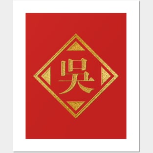 Wu Family Name in Gold Posters and Art